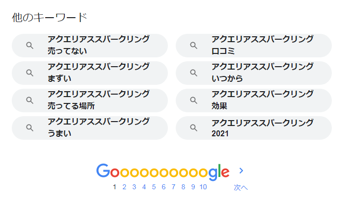 他のキーワード検索