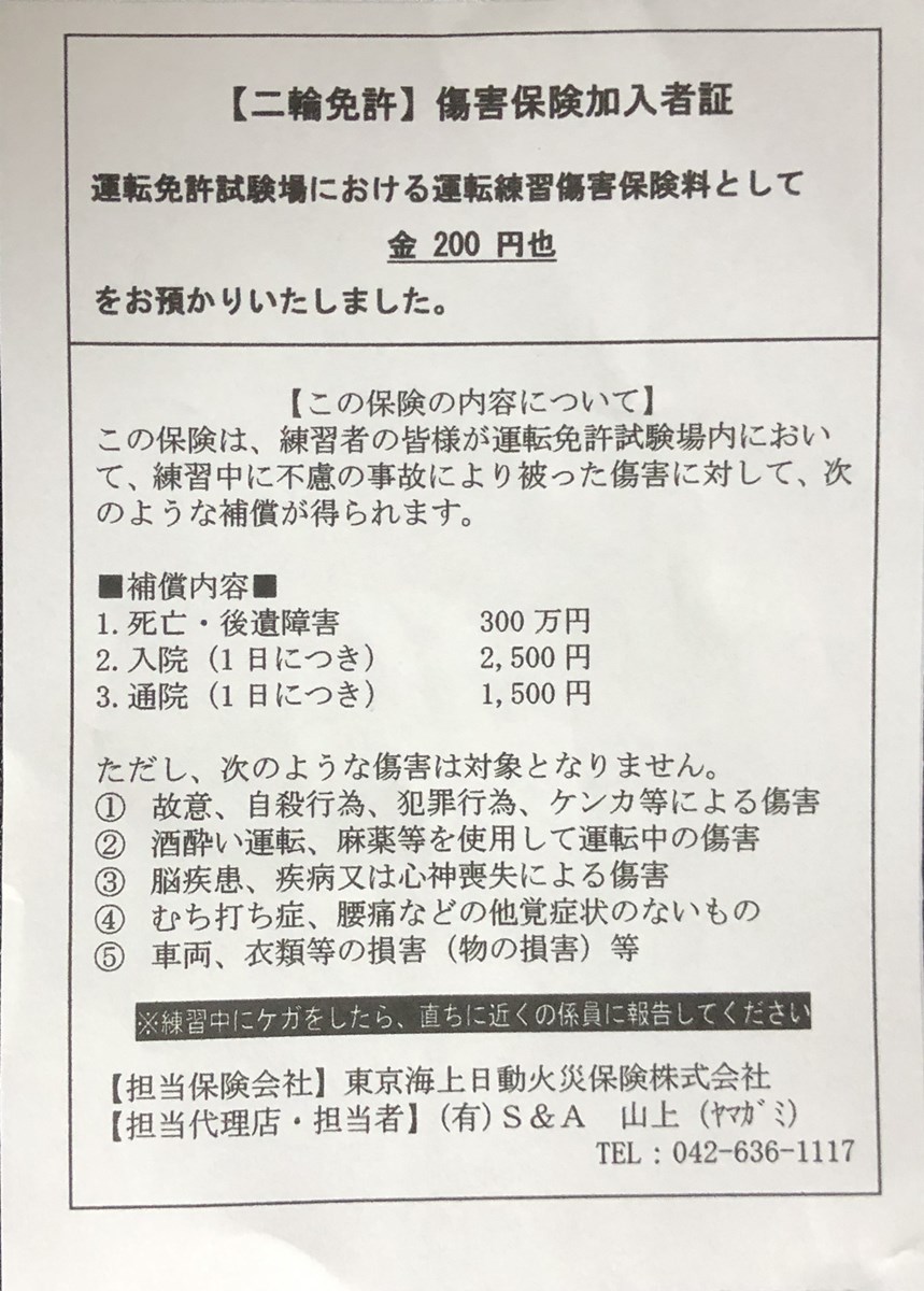 試験場のコース解放保険料