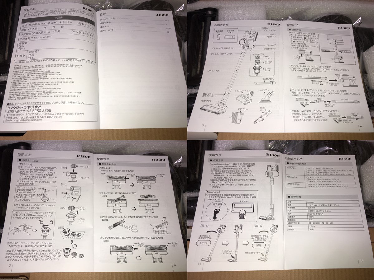 risouの掃除機説明書