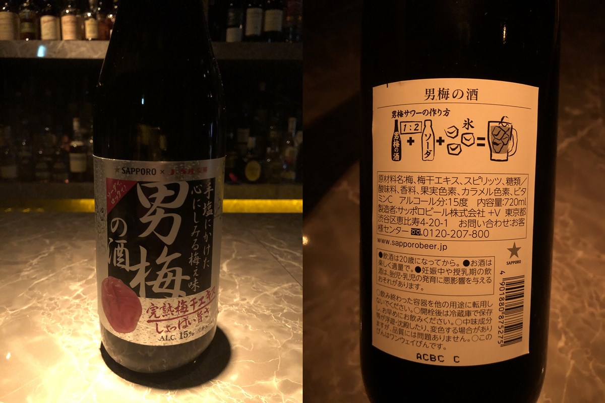 男梅の酒