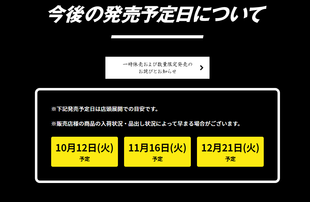 発売予定日