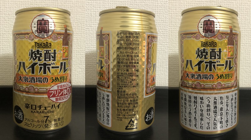 大衆酒場のうめ割り