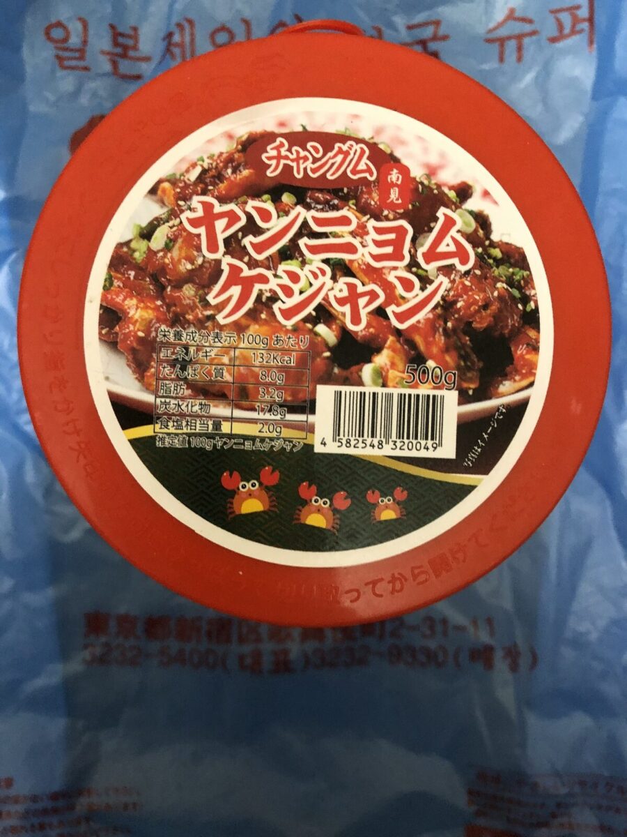 南見物産ヤンニョムケジャンの蓋